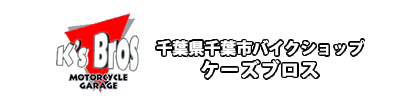 ケーズブロス